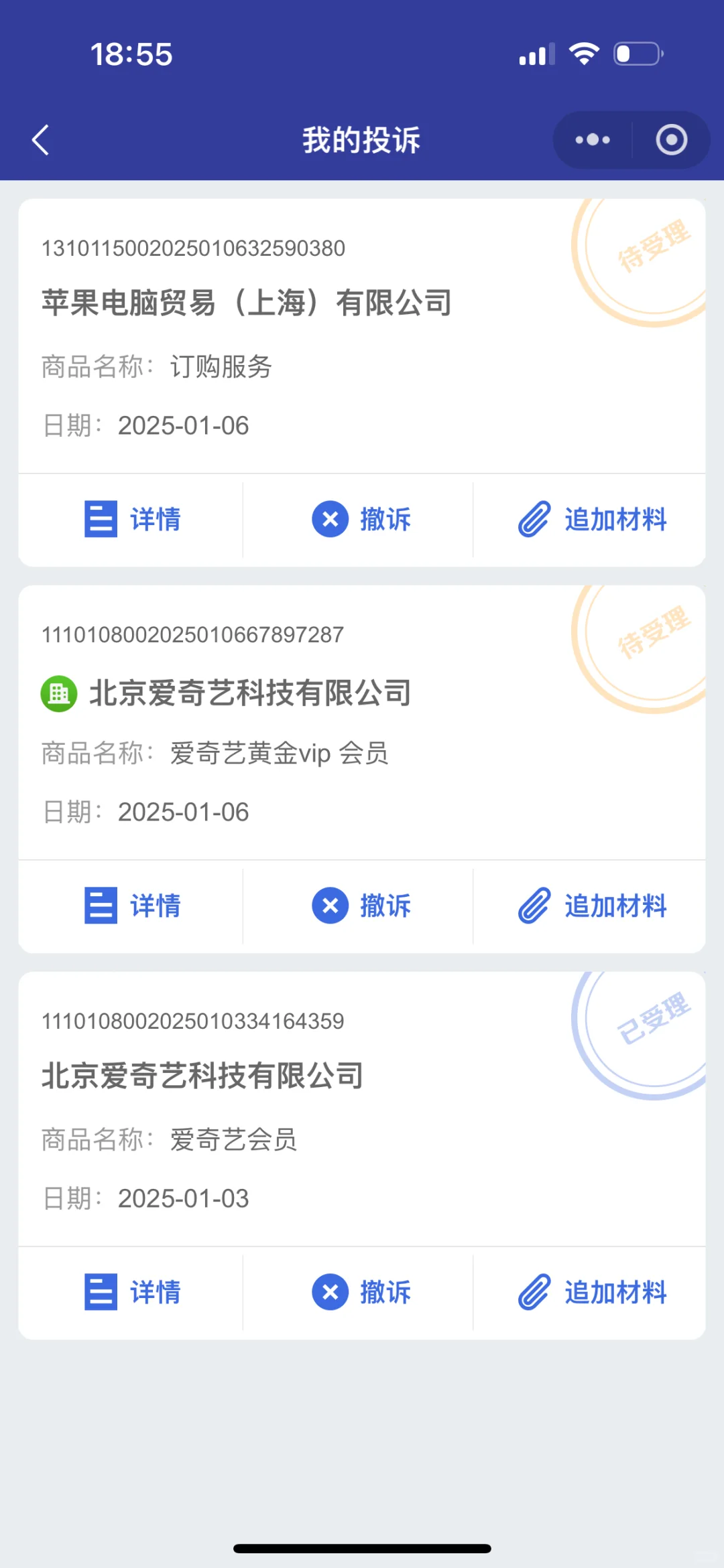 苹果版爱奇艺会员不给退款怎么办?