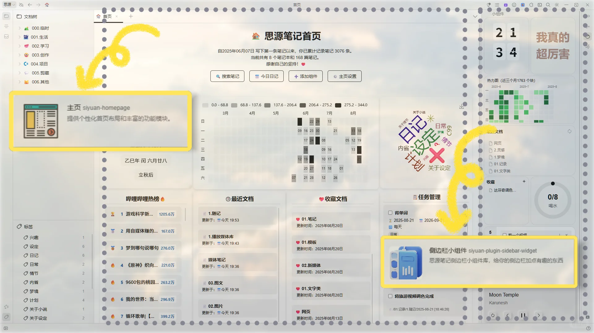 思源笔记|✔️GET到两个好用的插件