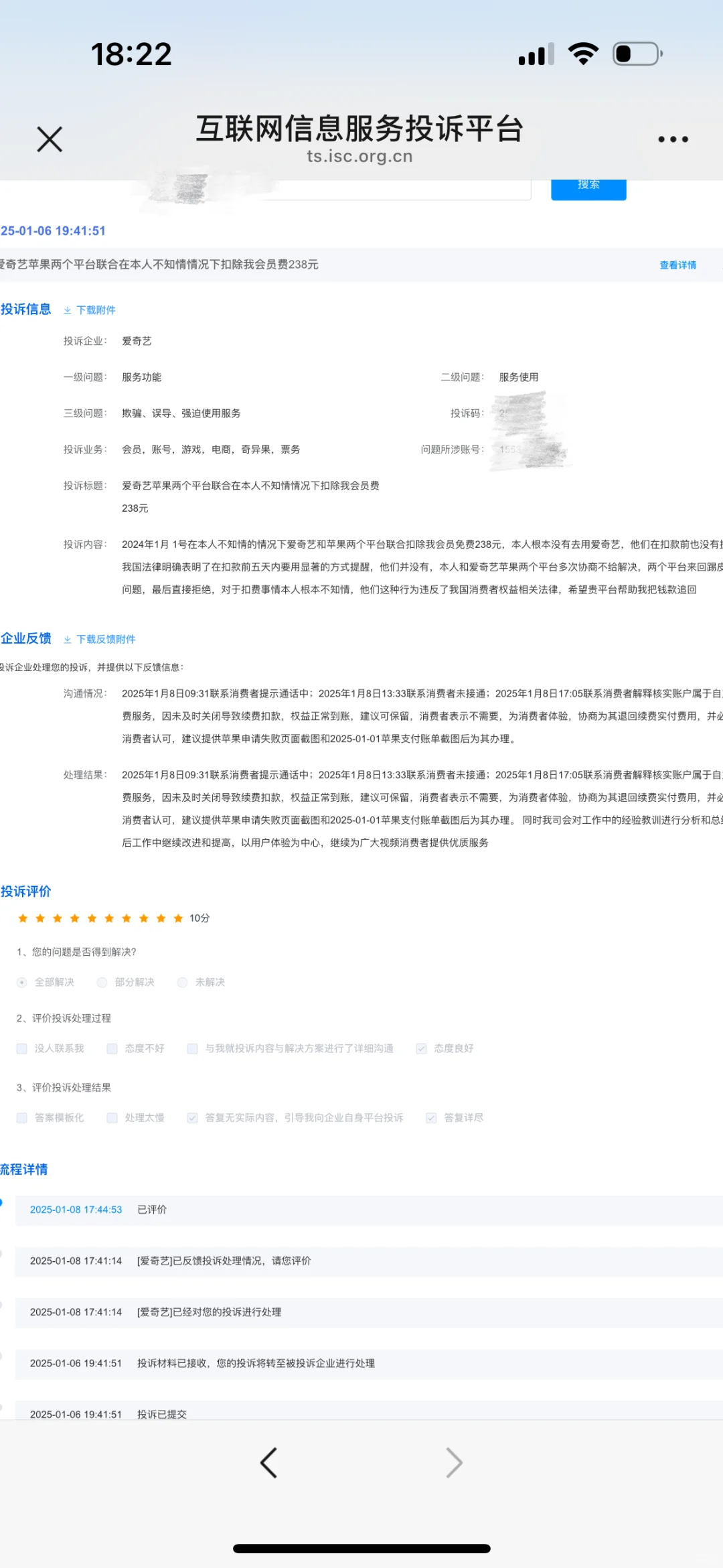 苹果版爱奇艺会员不给退款怎么办?