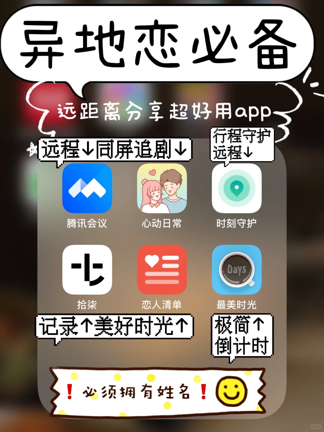异地恋|超实用 远距离必备🉐宝藏app合集
