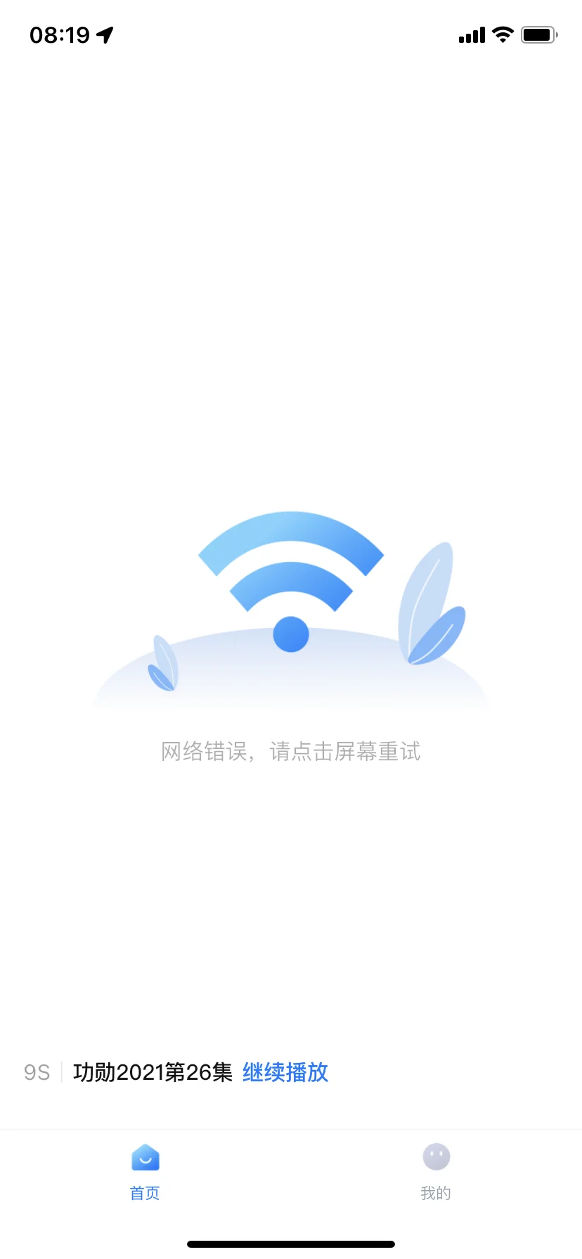 苹果手机追剧app