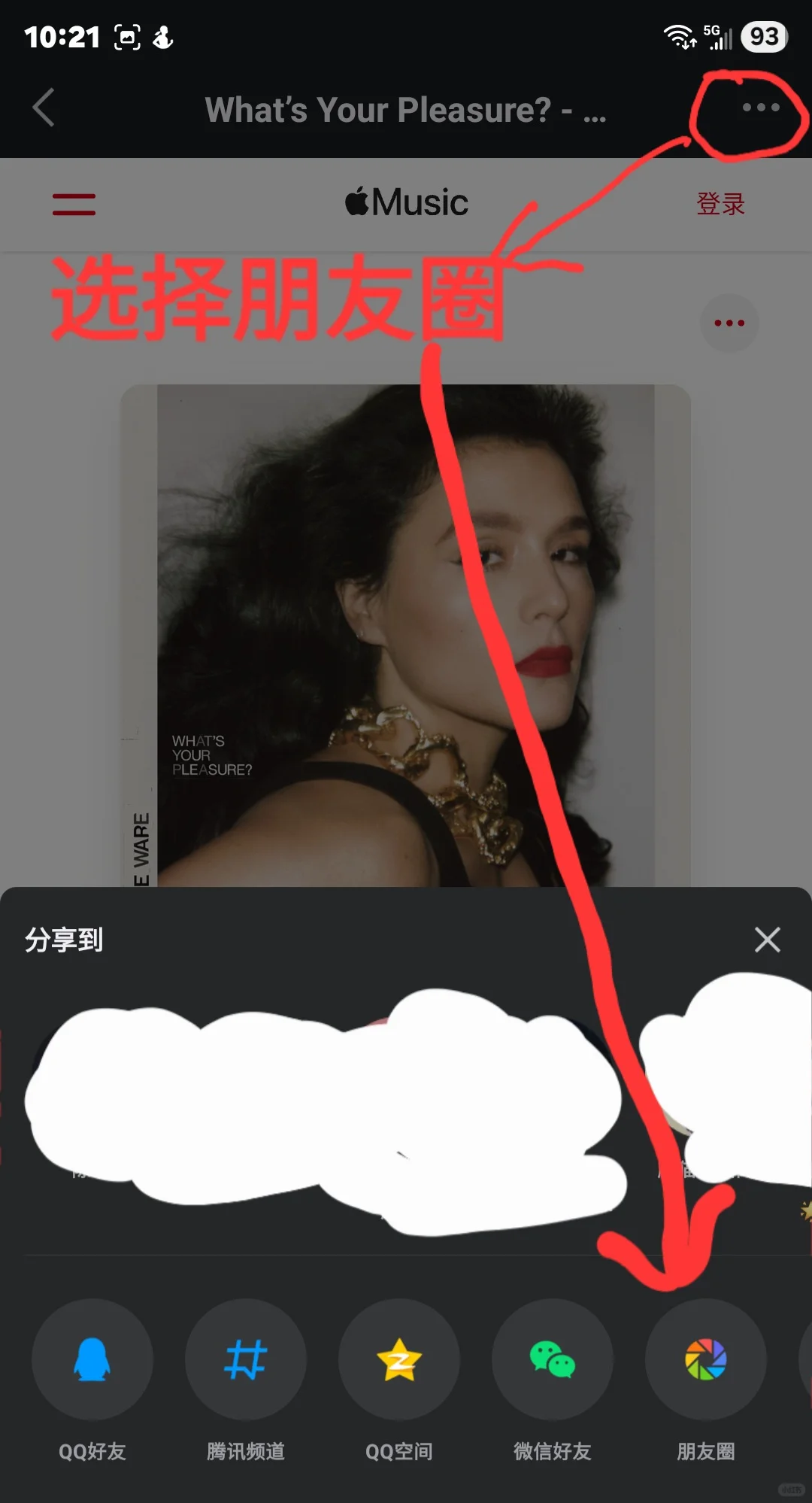 外区applemusic分享到朋友圈（安卓ios通用