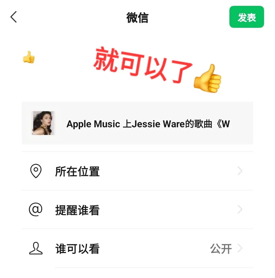外区applemusic分享到朋友圈（安卓ios通用