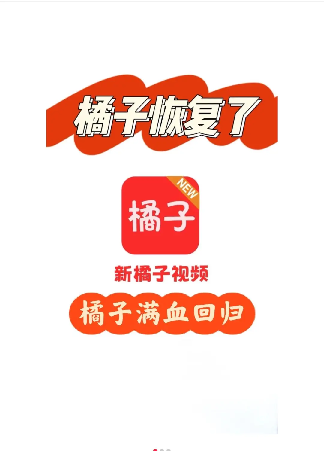 绝绝子，橘子又回归了，没广子，追剧软件