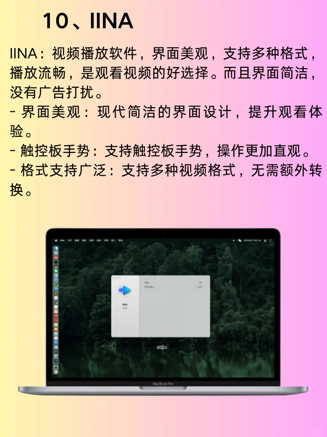 Mac离不开的十款免费好用的宝藏软件合集