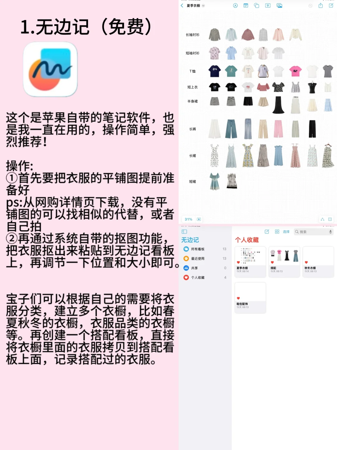 超实用的电子衣橱app推荐（一）——ios篇