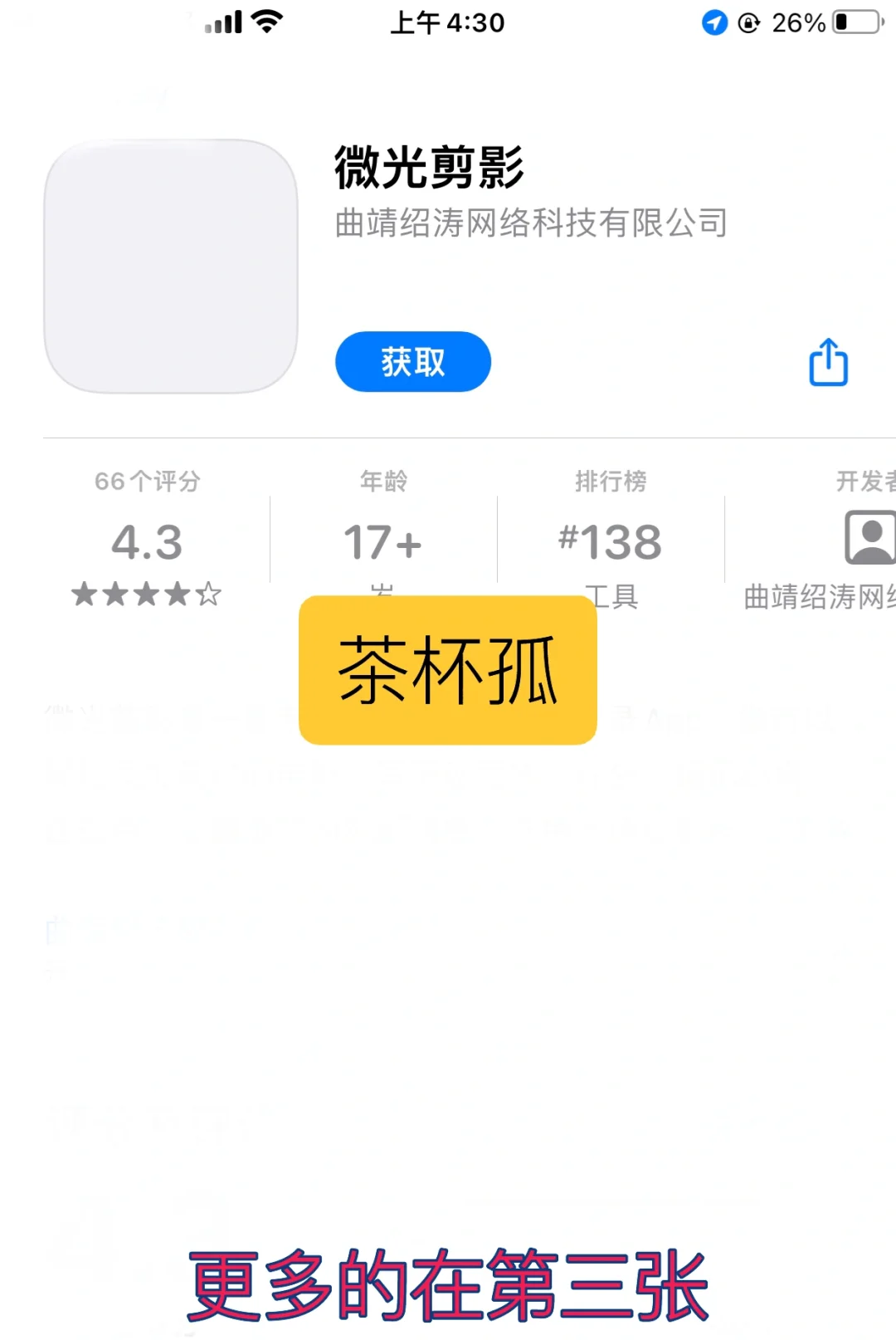 ios伪装，茶杯孤上架了