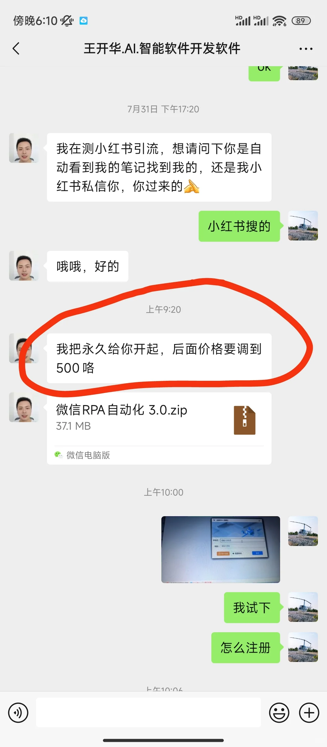 避雷这家群加好友软件商!!