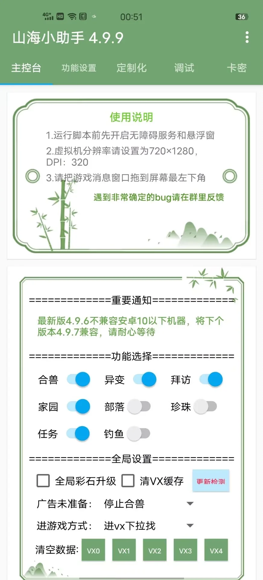 山海经异变送真机脚本啦