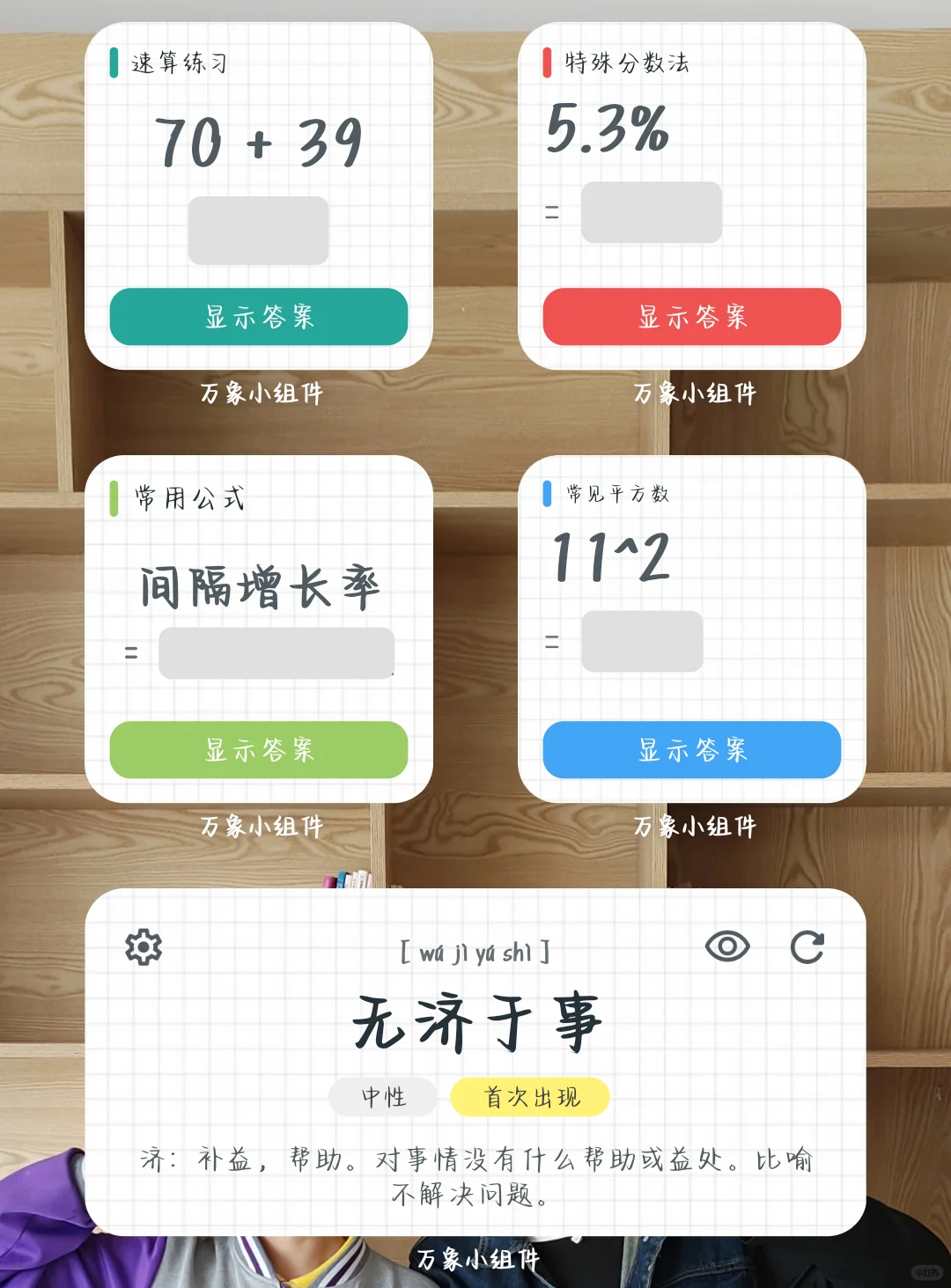 说说万象小组件的使用心得