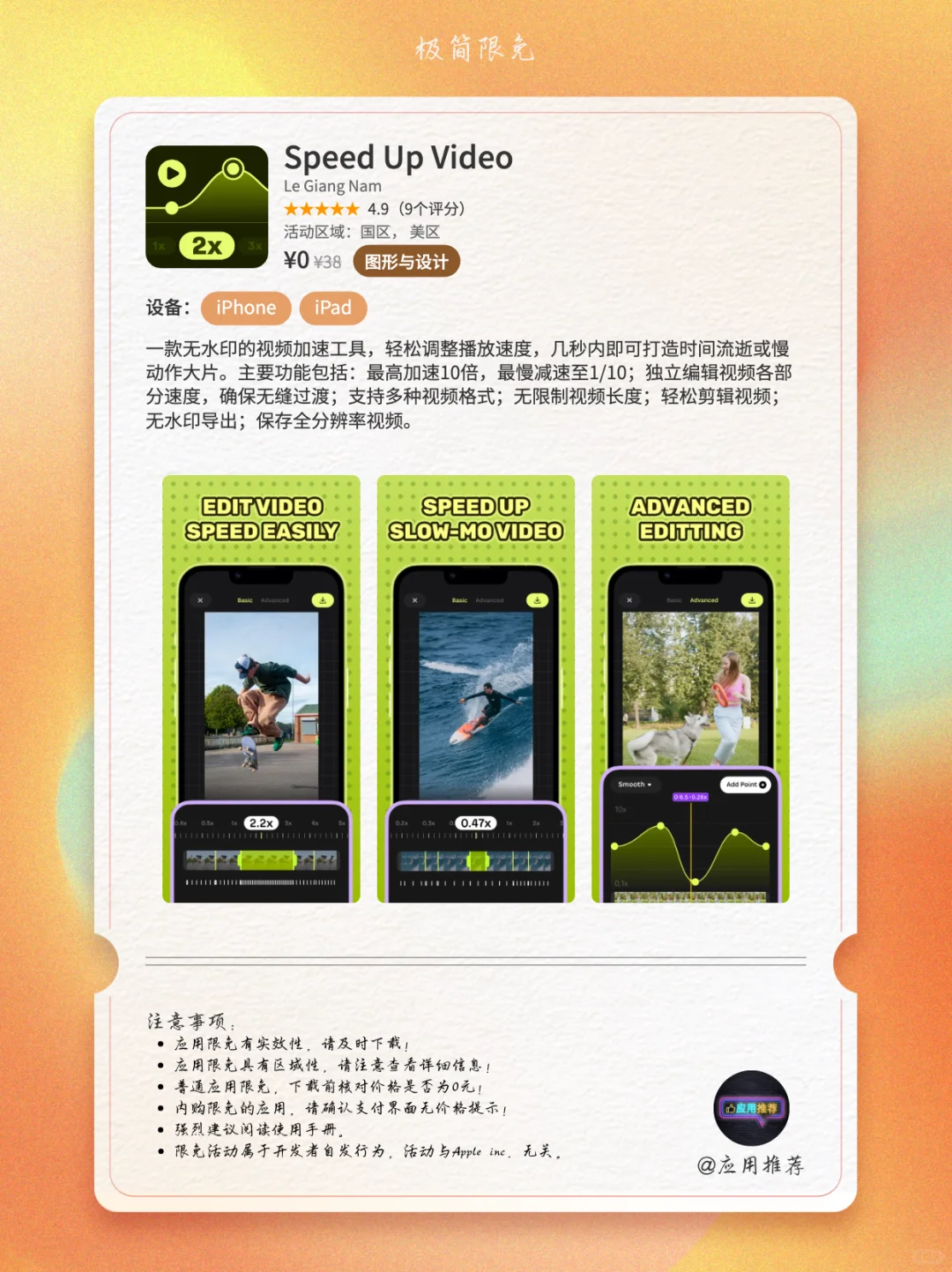 8 月 23 日 iOS 限免直接冲！