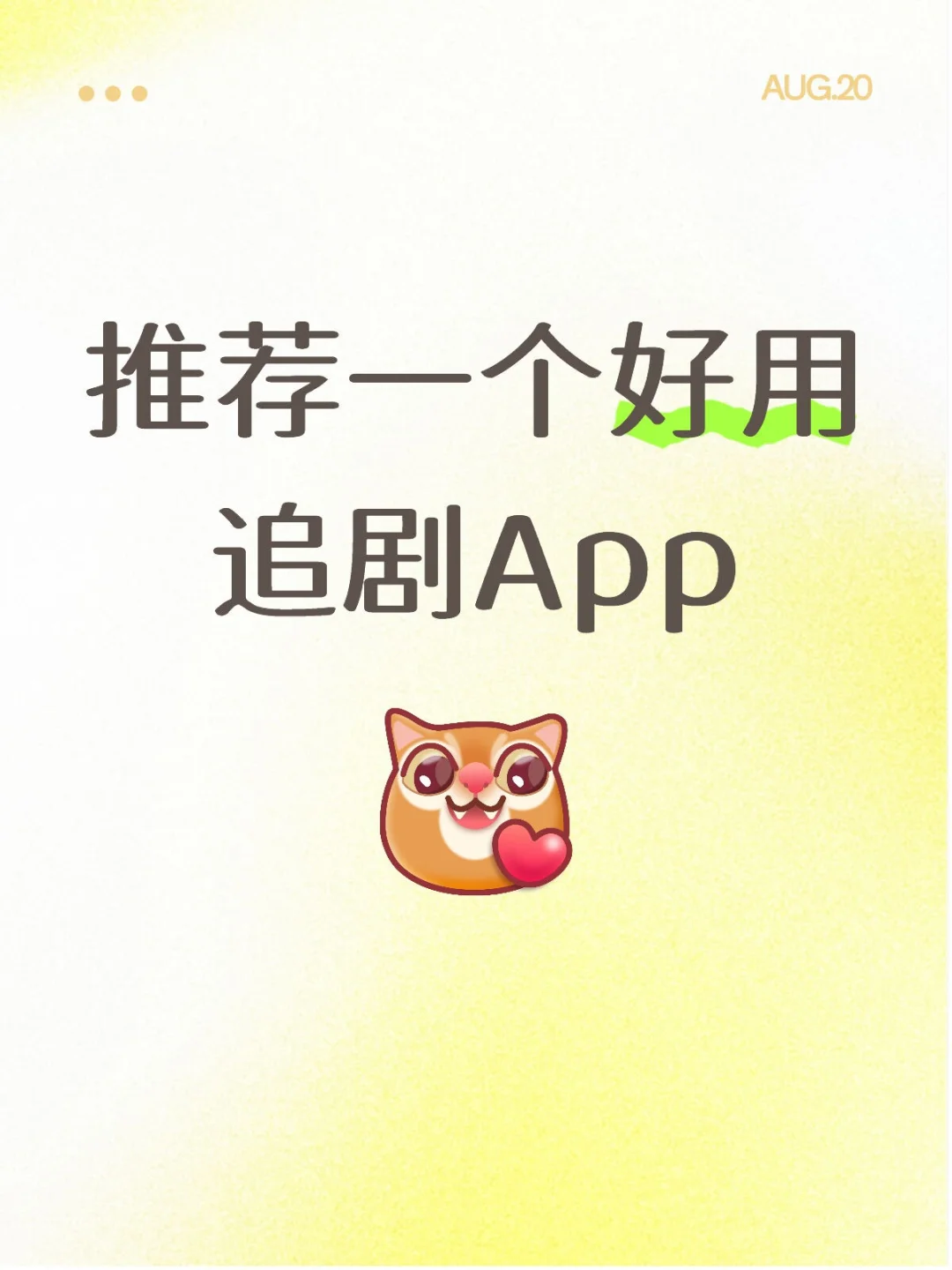 推荐一个好用追剧app