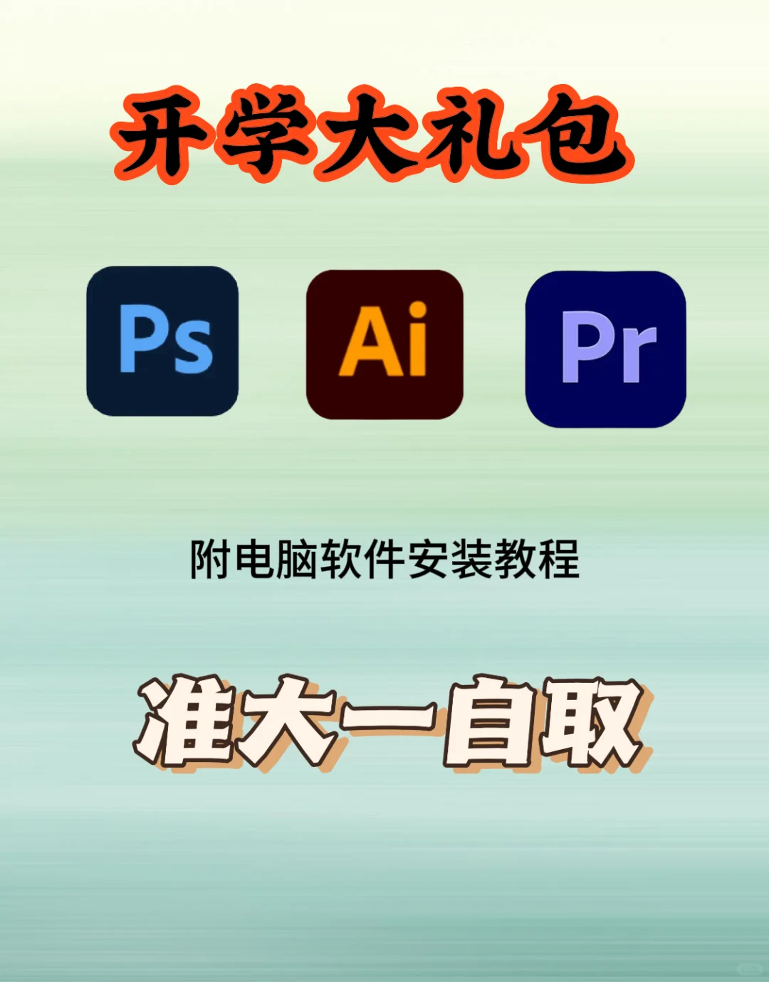 准大一开学必备电脑软件免费下载🔥