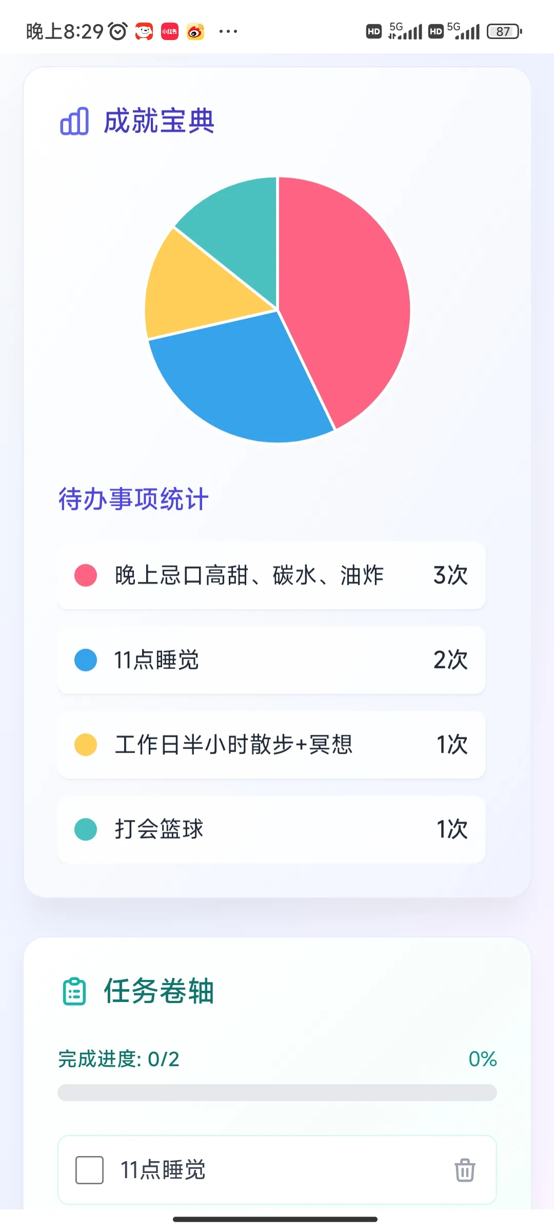 给自己开发的目标追踪网站