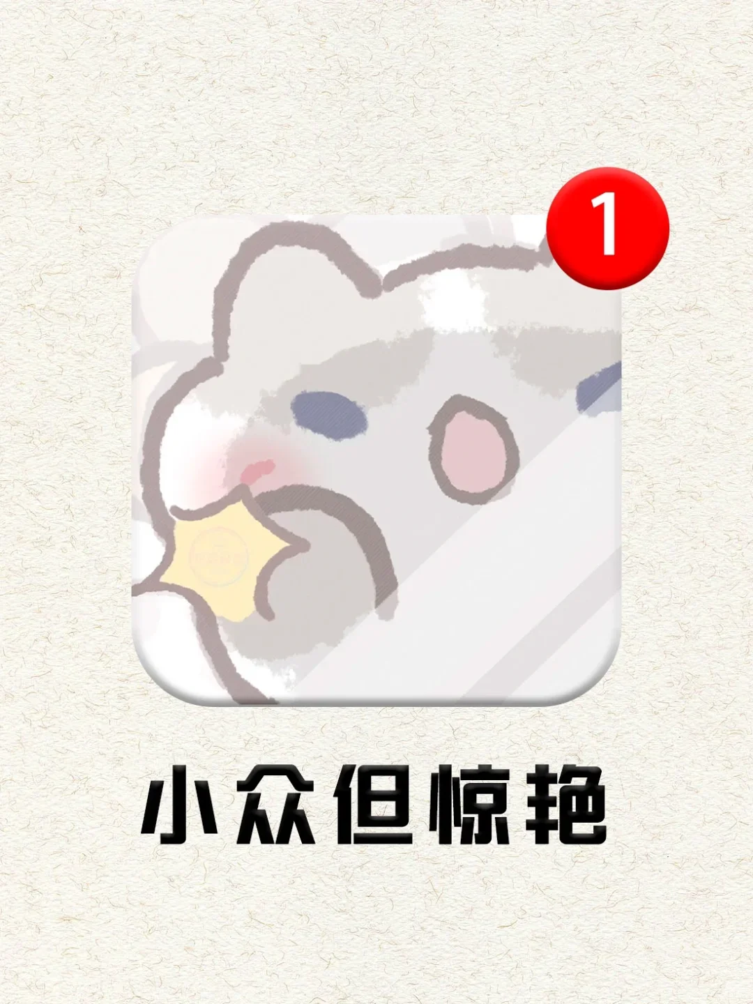 打si也不删❗️炸裂好用❗️内存不够也一定