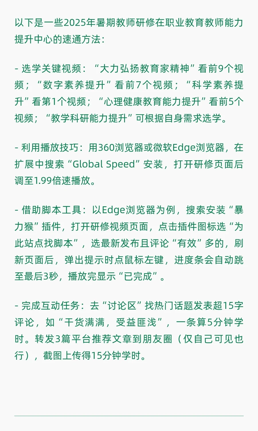 2025年暑期教师研修速通