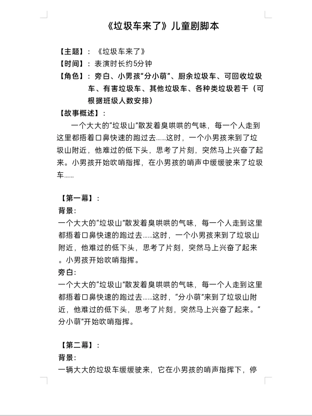 【垃圾分类儿童情景剧脚本】垃圾车来啦