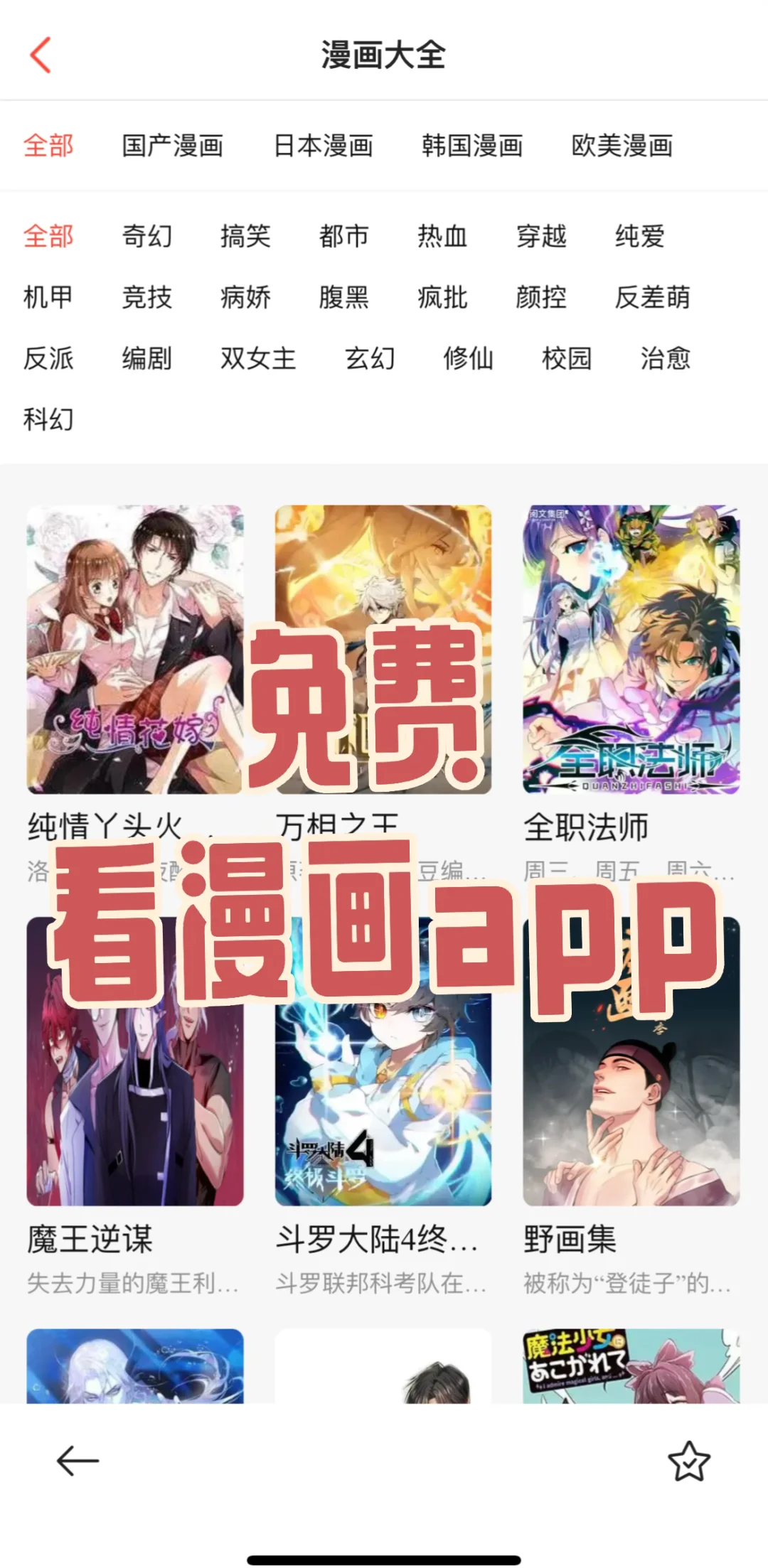 这个漫画软件真的太太太爽了！