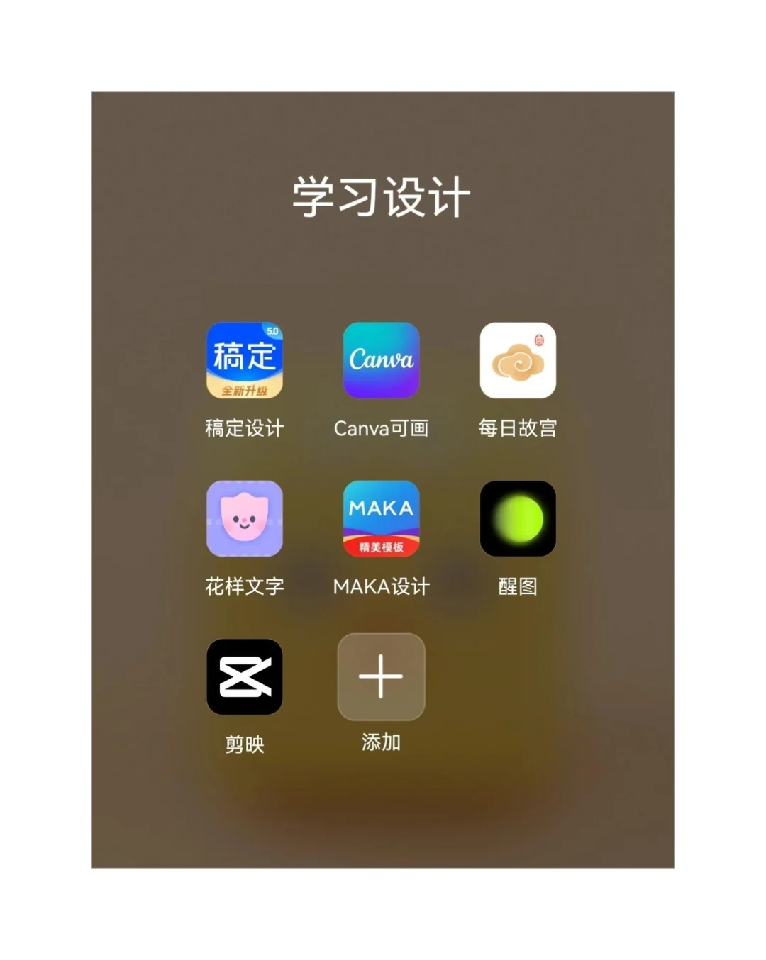 自我提升APP大全，零成本提高自己