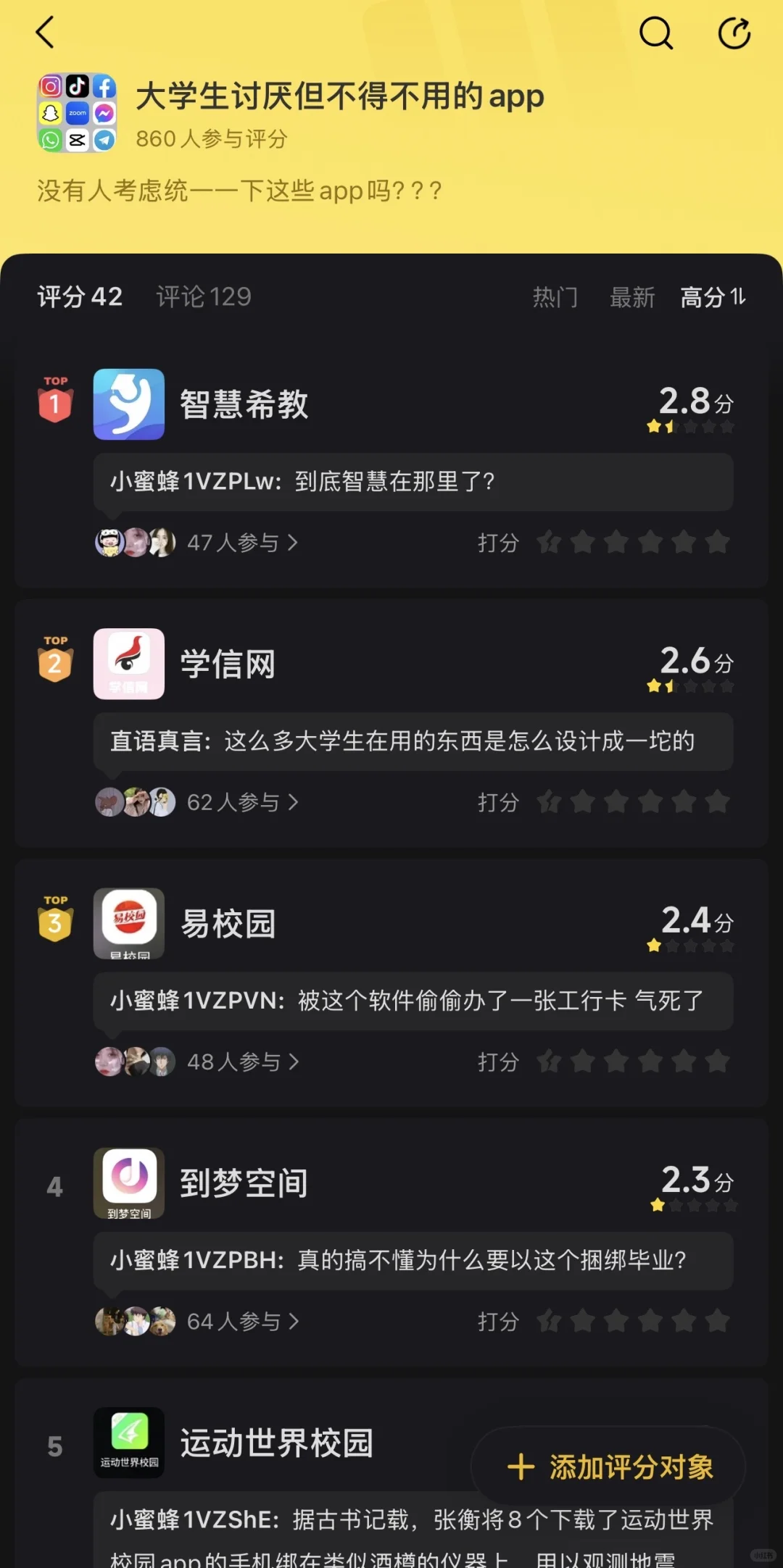 大一新生必备app有哪些！