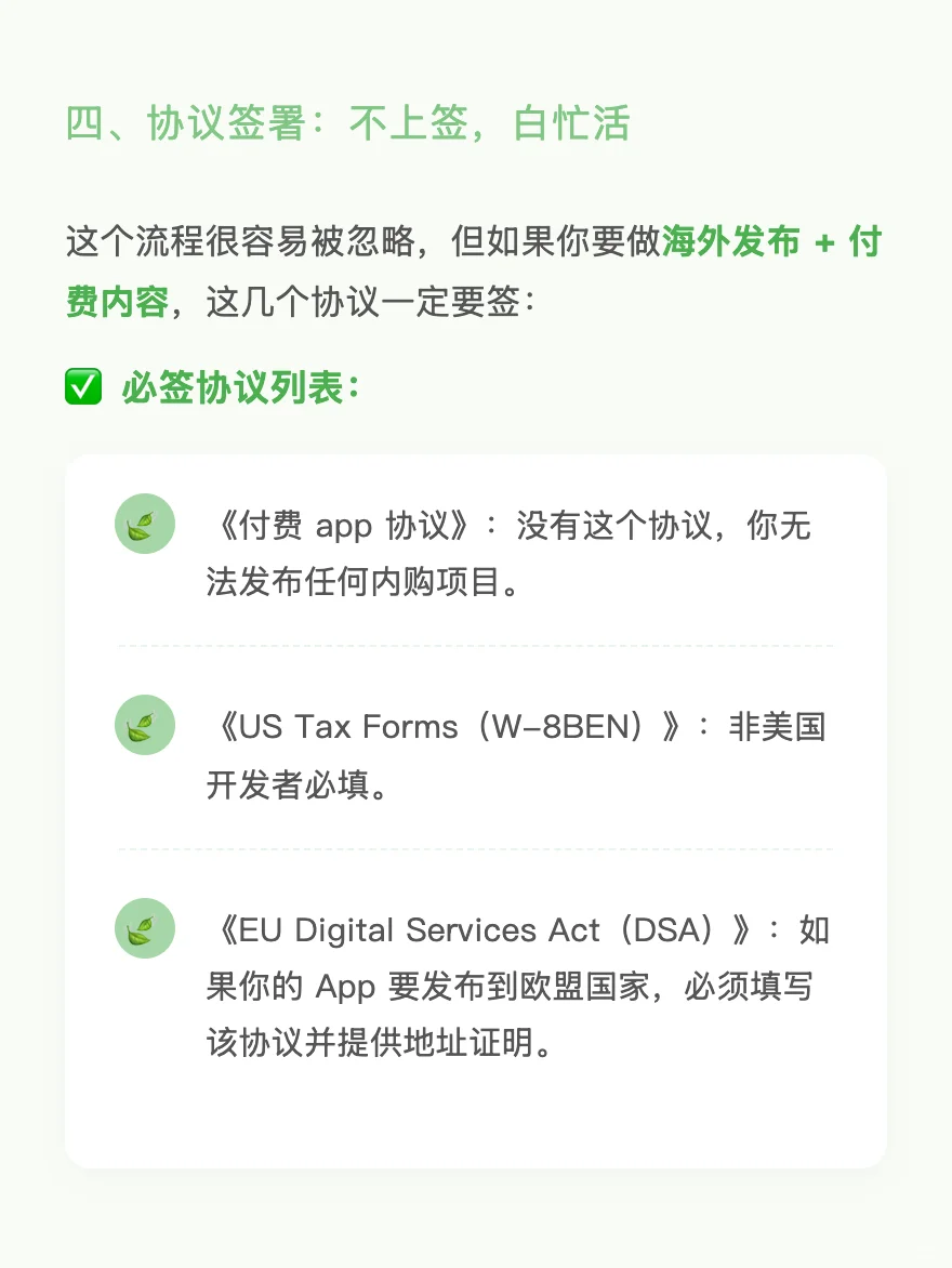 实战总结：App Store上线海外付费 app