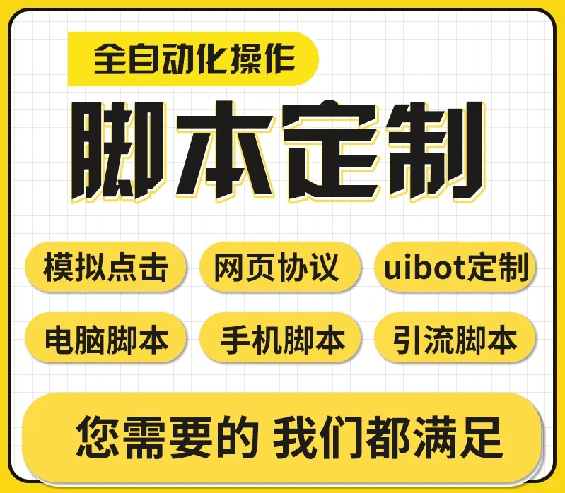 程序开发应用定制自动化模拟器手游编写脚本