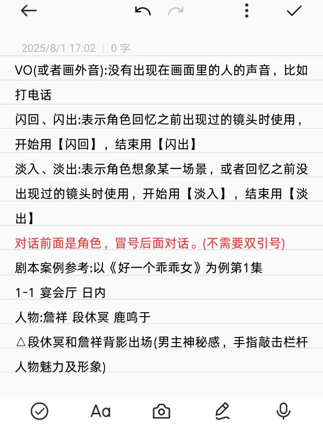 短剧剧本标准——过稿模式