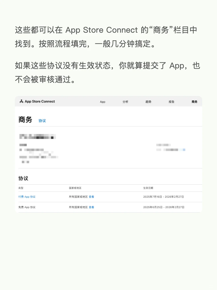 实战总结：App Store上线海外付费 app