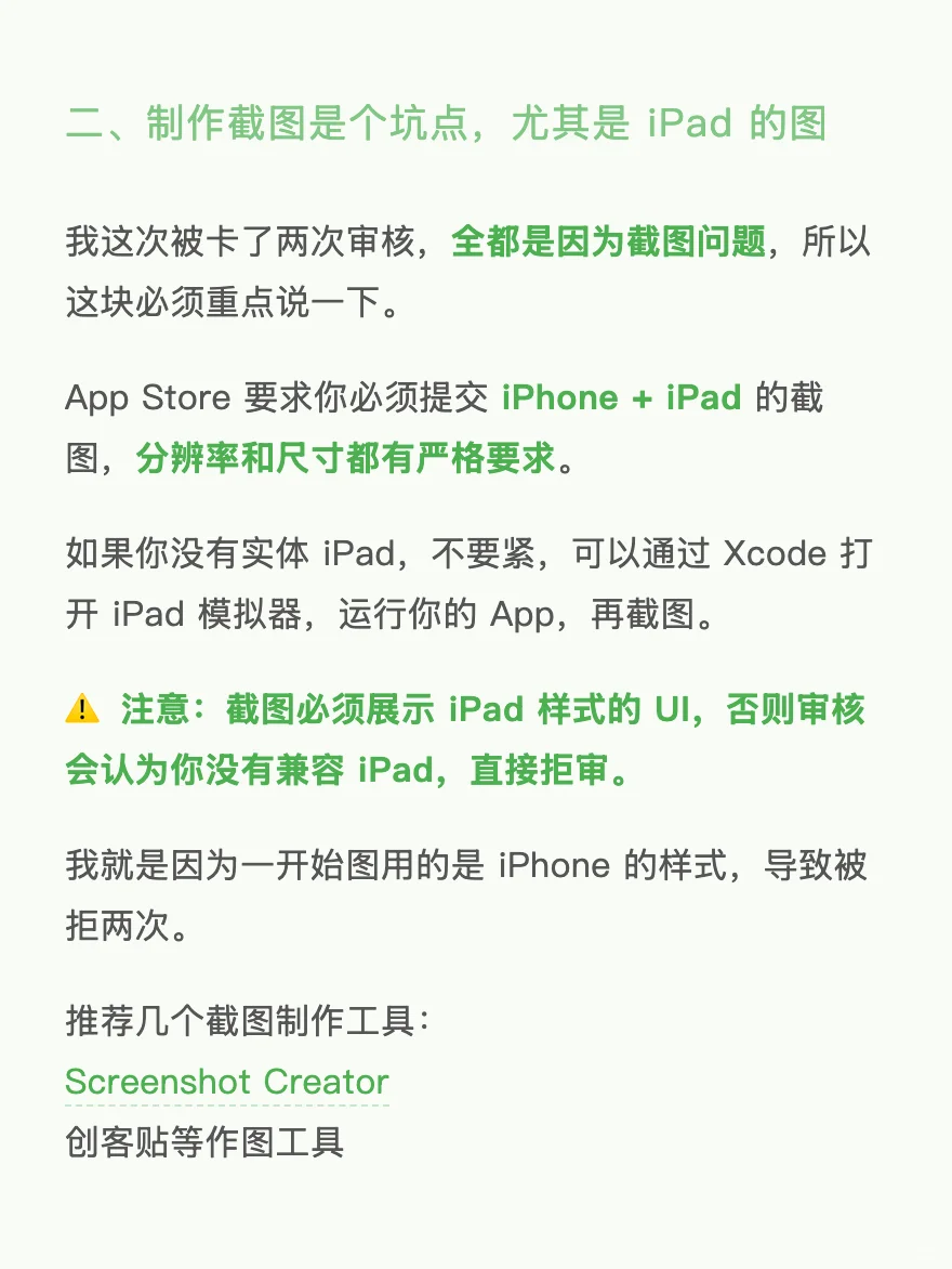 实战总结：App Store上线海外付费 app