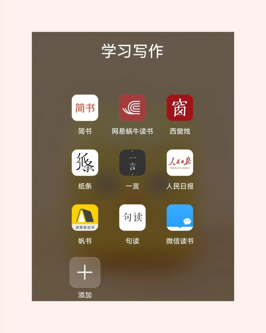 自我提升APP大全，零成本提高自己