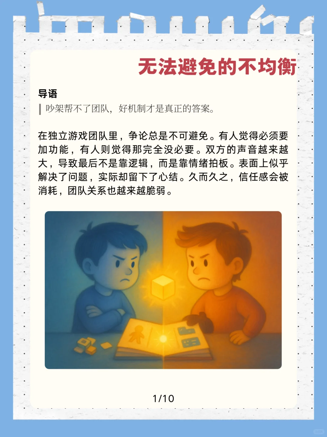 🔥独立游戏团队，怎么解决目标混乱的问题