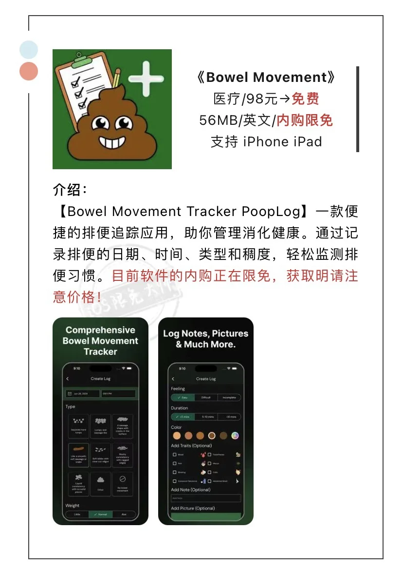 7月10日精选iOS限免软件