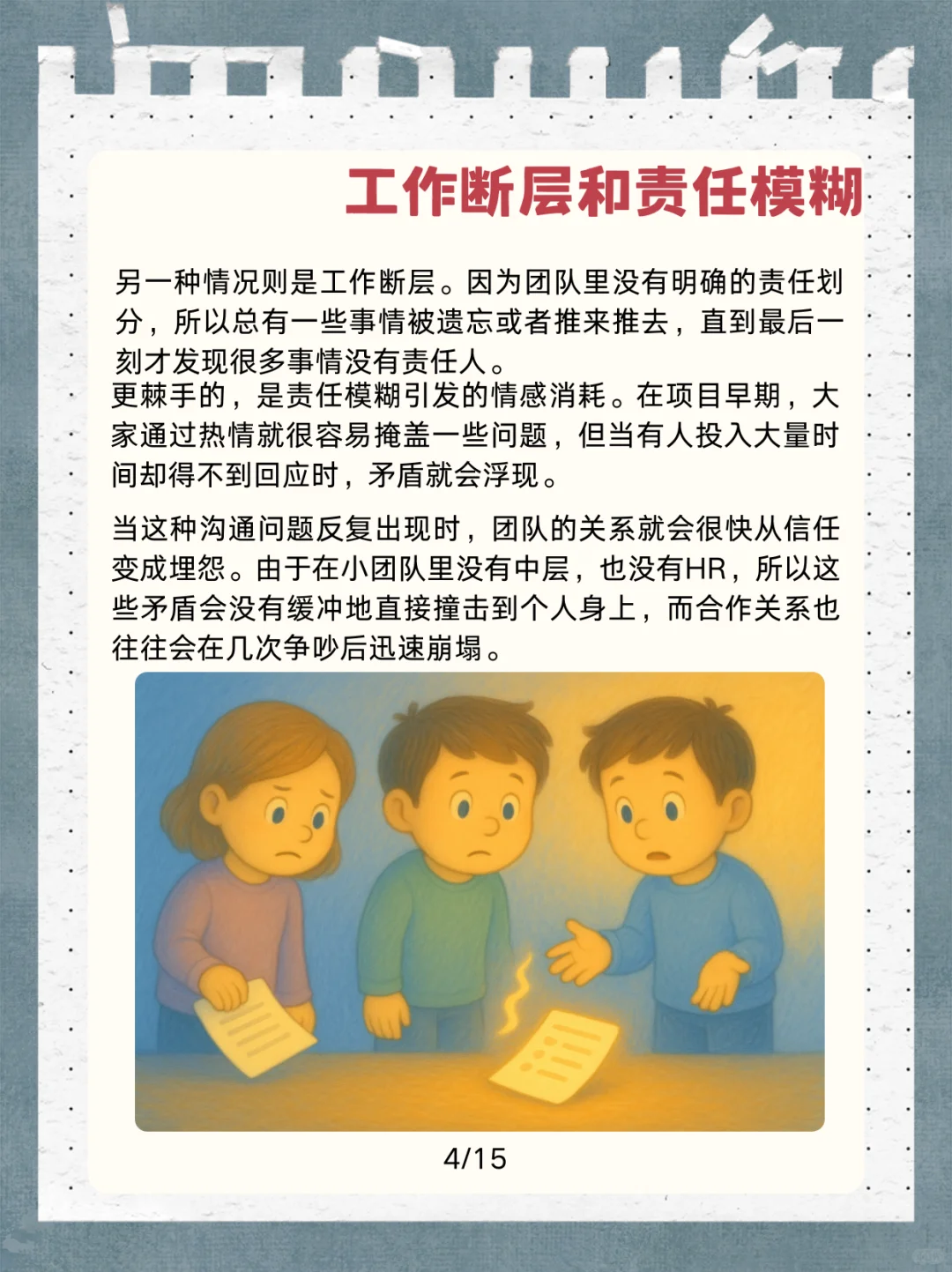 🔥独立游戏团队合作，不能靠默契，要靠规则