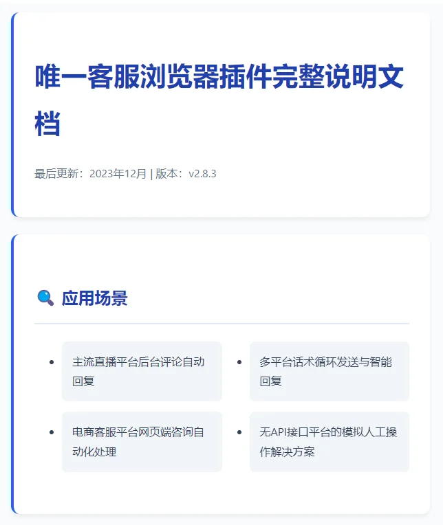 电商人必备神器！全平台自动回复插件