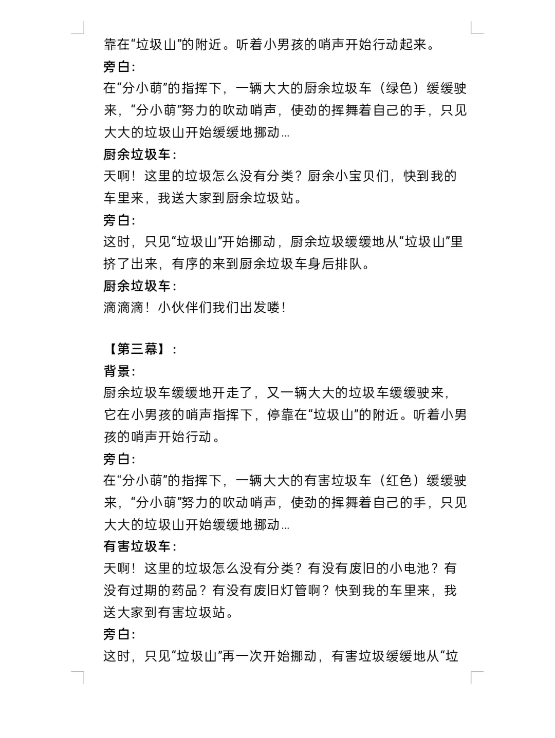 【垃圾分类儿童情景剧脚本】垃圾车来啦