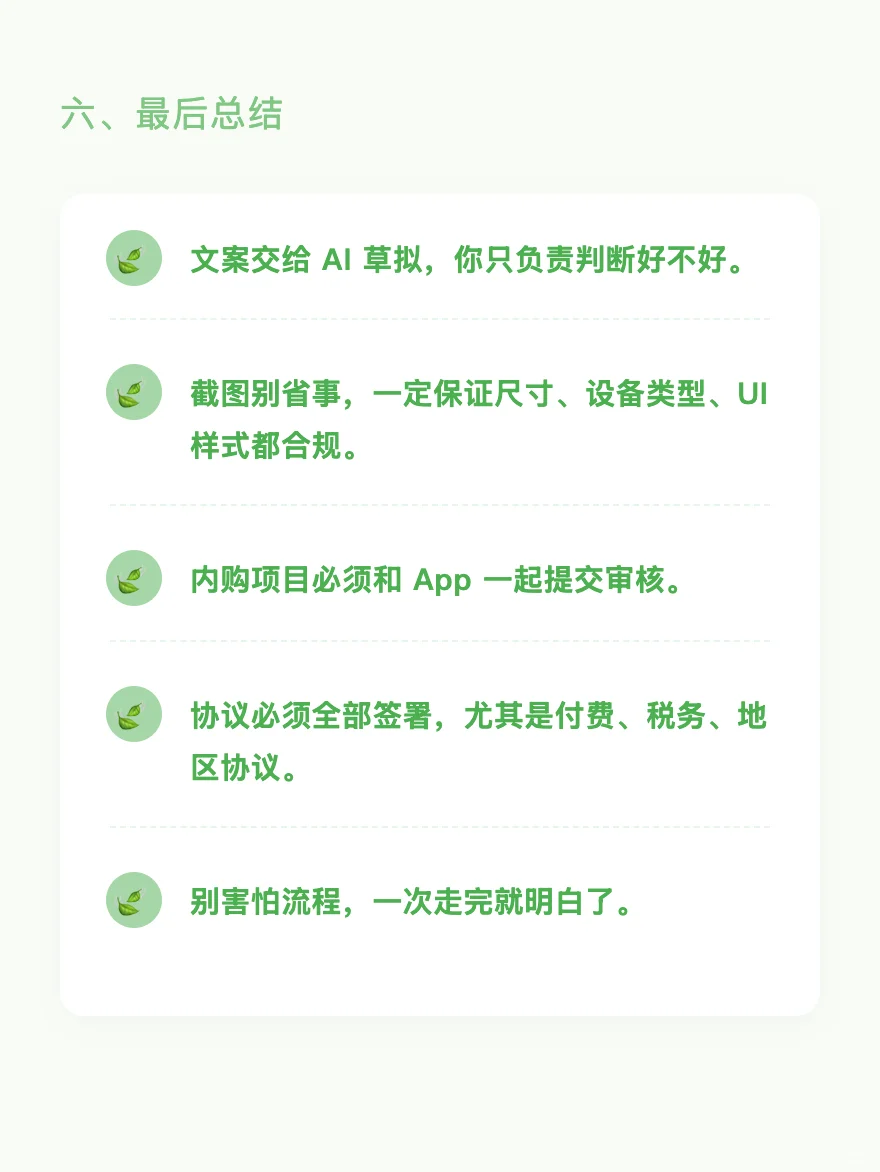 实战总结：App Store上线海外付费 app