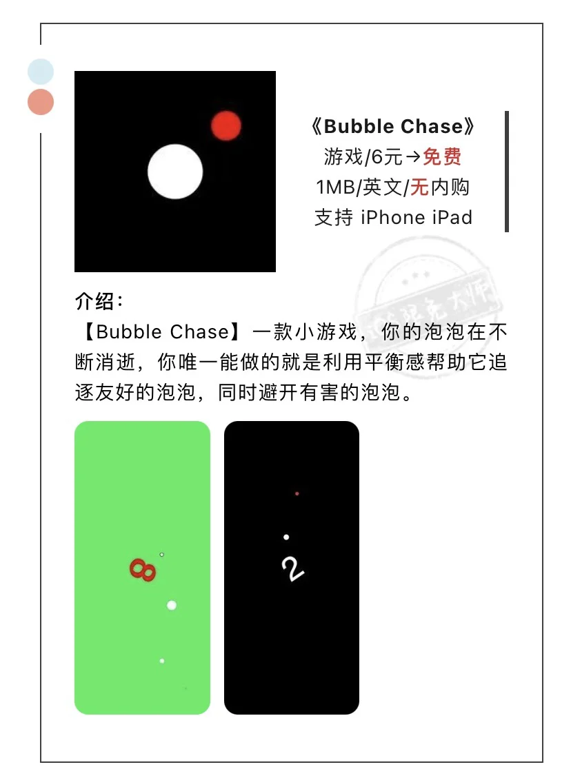 7月10日精选iOS限免软件