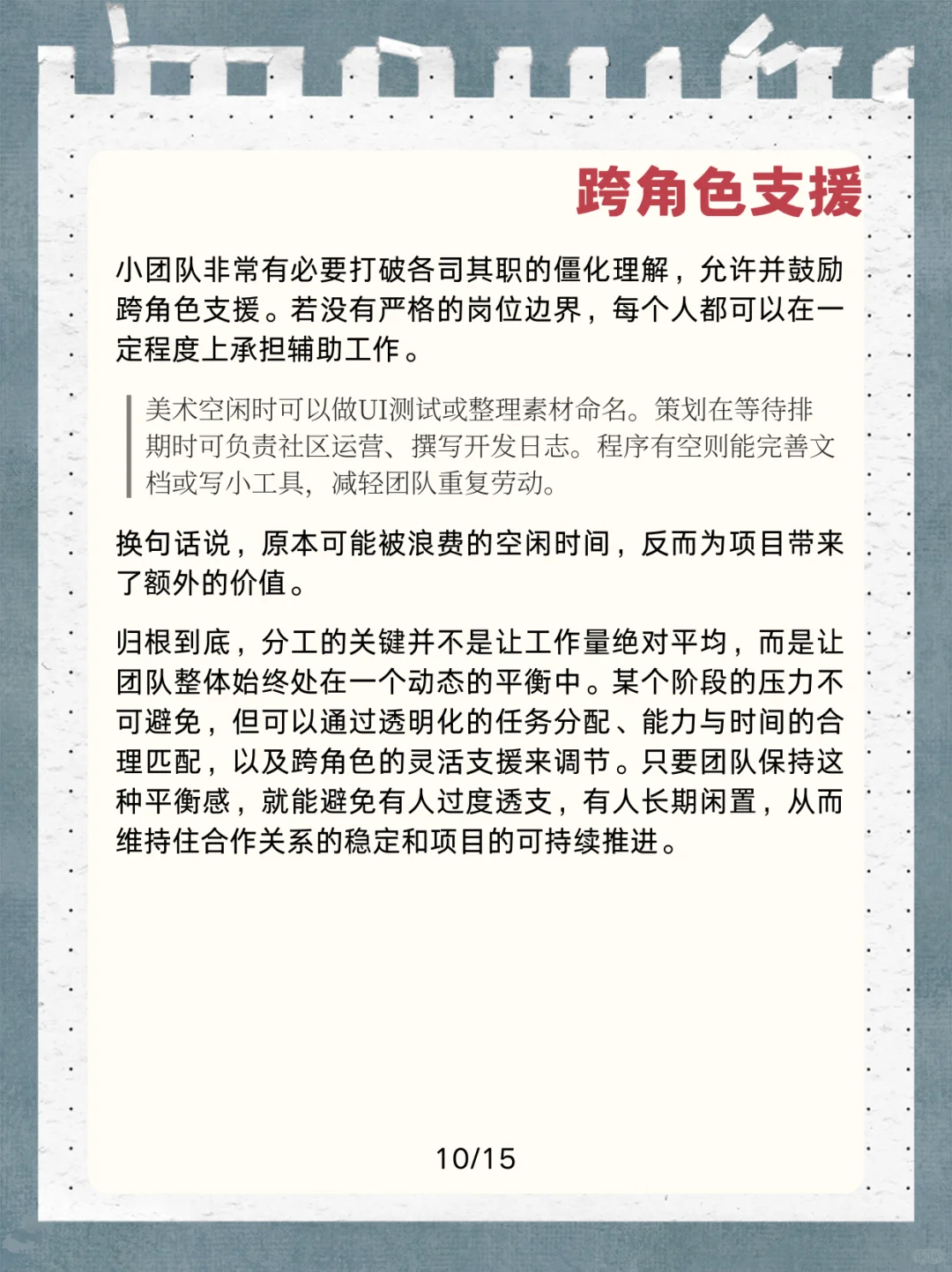 🔥独立游戏团队合作，不能靠默契，要靠规则