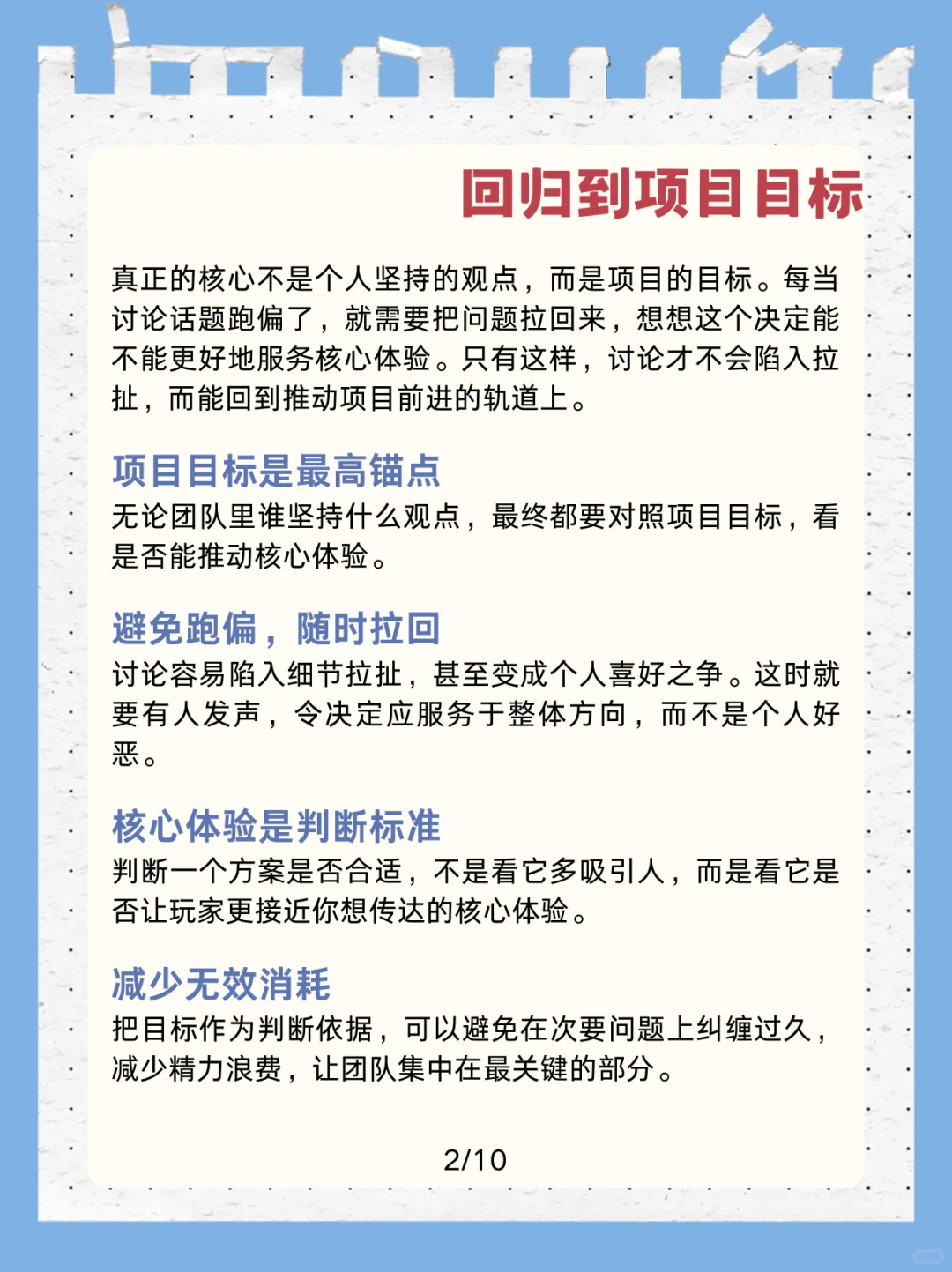 🔥独立游戏团队，怎么解决目标混乱的问题