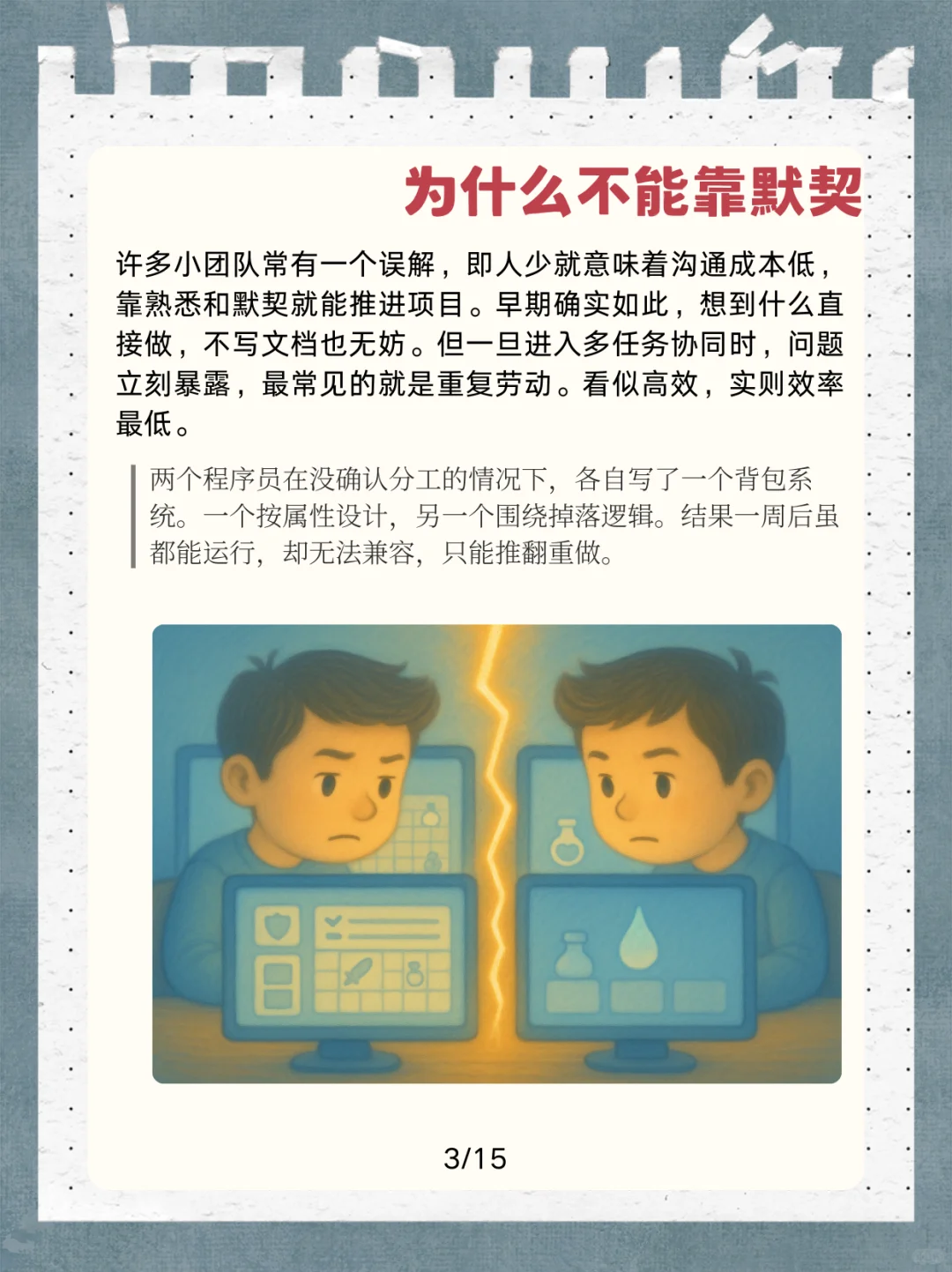 🔥独立游戏团队合作，不能靠默契，要靠规则