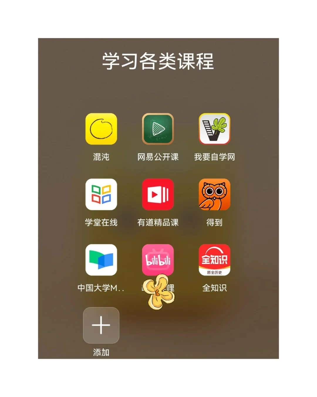 自我提升APP大全，零成本提高自己