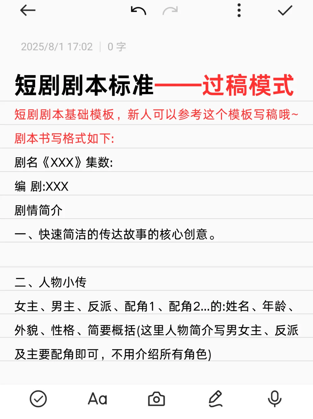 短剧剧本标准——过稿模式