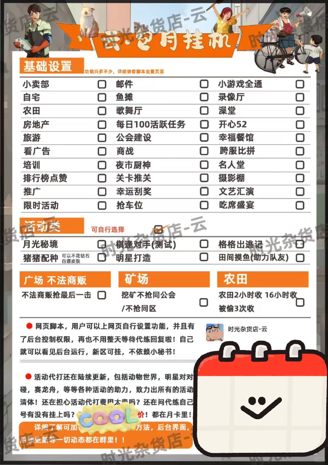 时光杂货店猪猪皮肤速通攻略