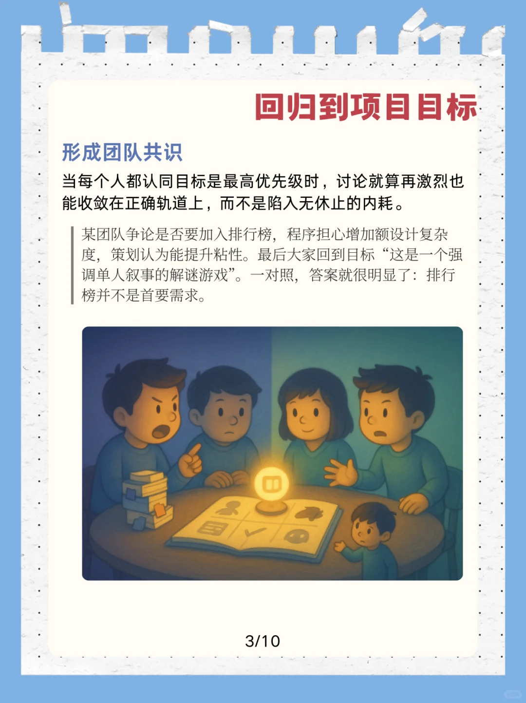 🔥独立游戏团队，怎么解决目标混乱的问题