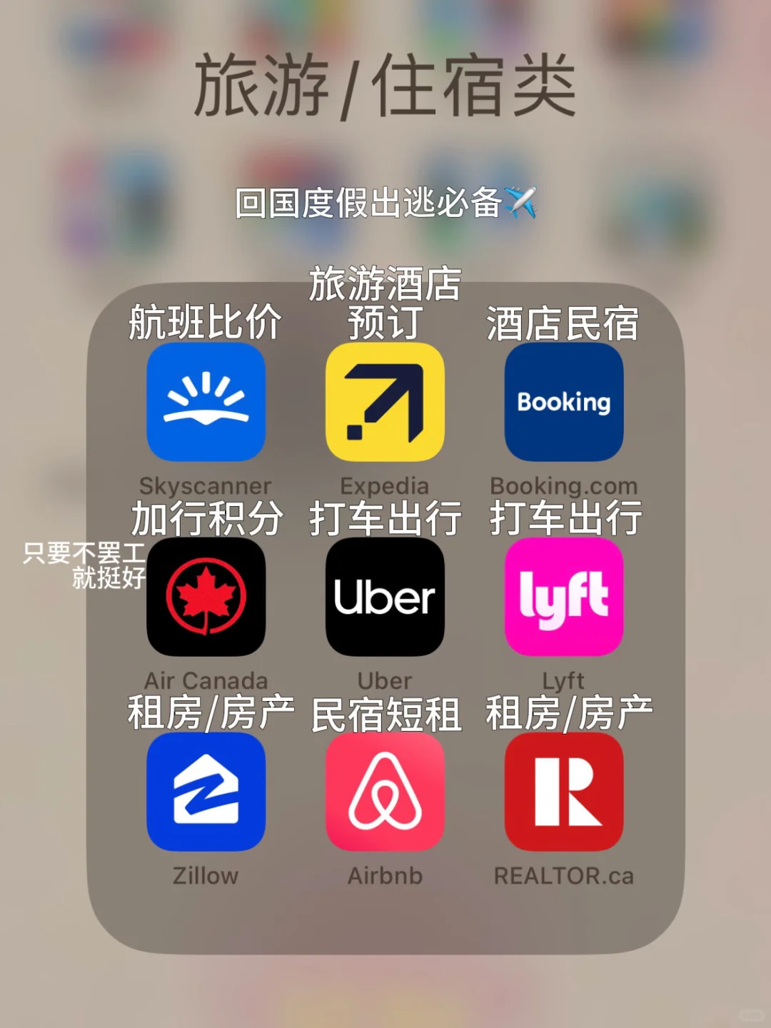 🇨🇦北美生活20年吐血推荐必备APP合集