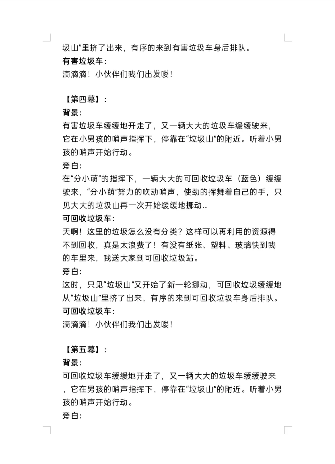 【垃圾分类儿童情景剧脚本】垃圾车来啦