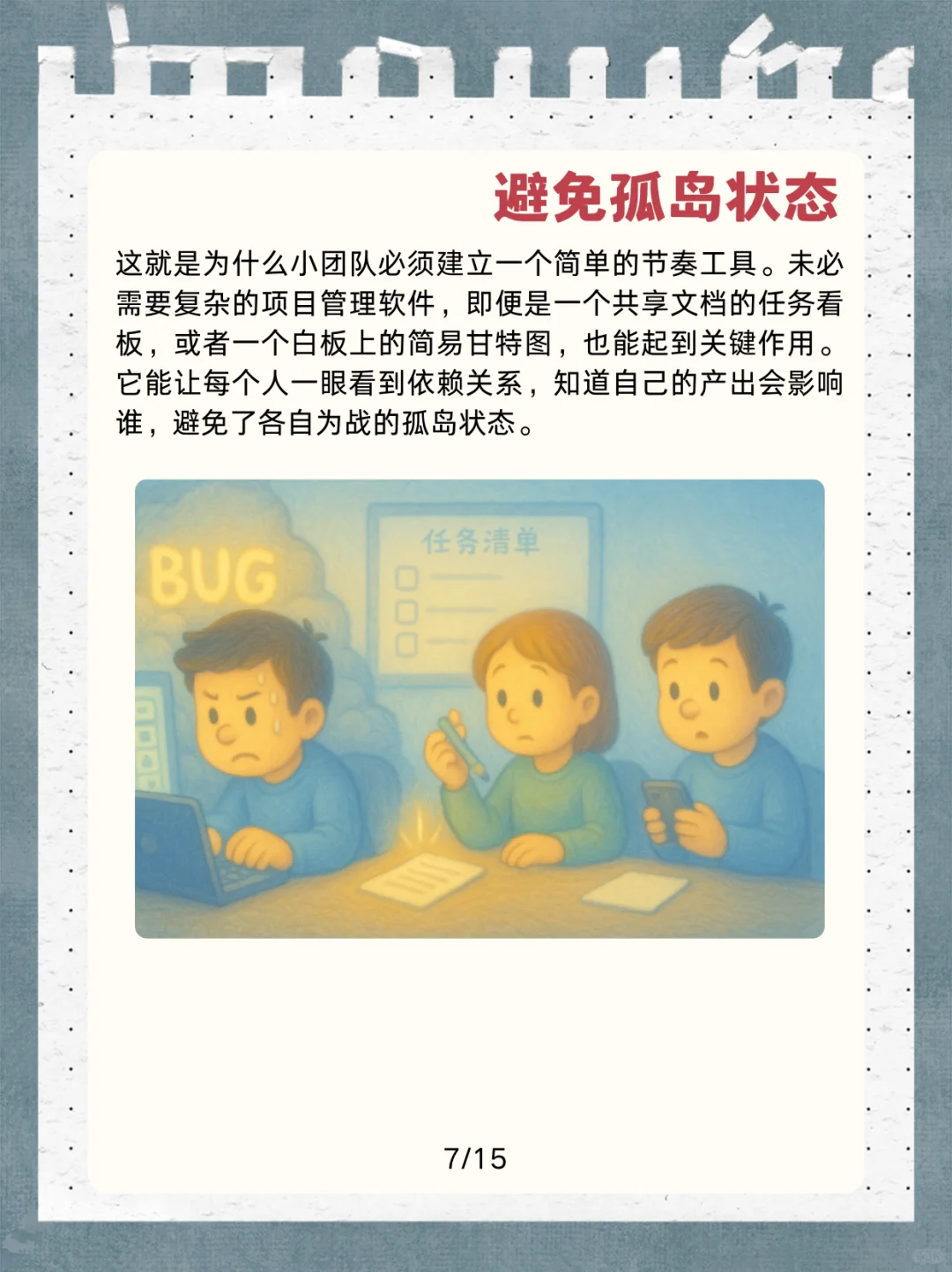 🔥独立游戏团队合作，不能靠默契，要靠规则