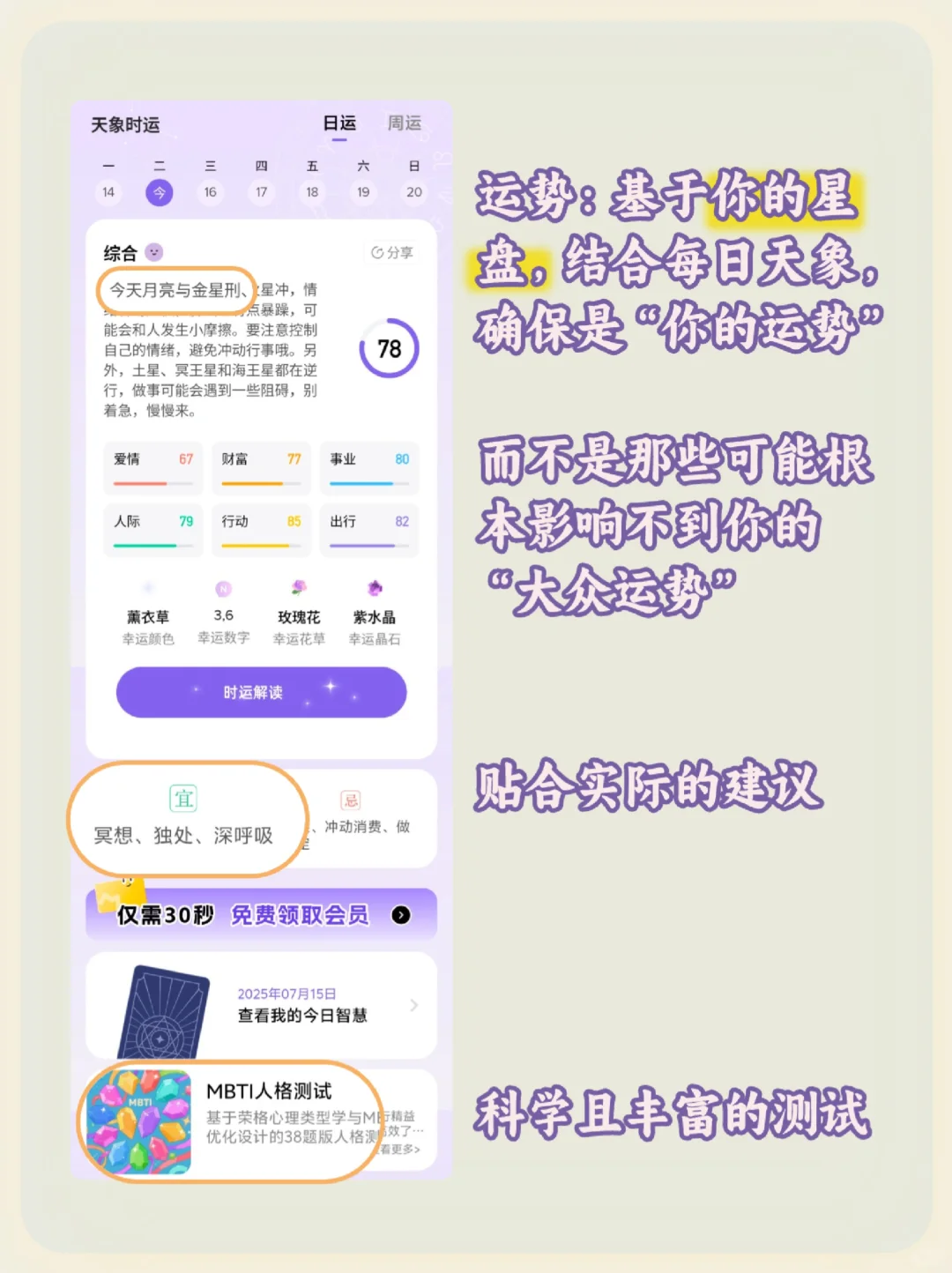 心屿星座APP，让我重新认识星座！