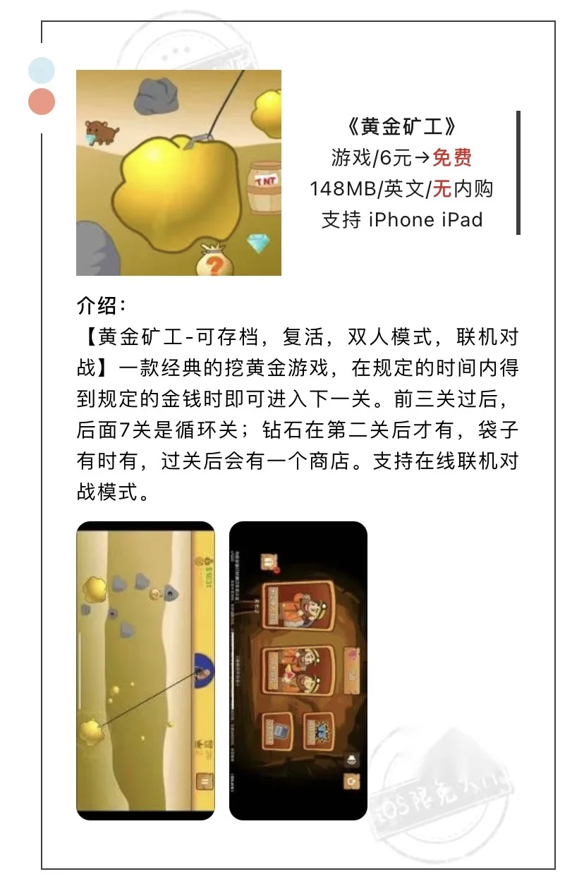 7月10日精选iOS限免软件