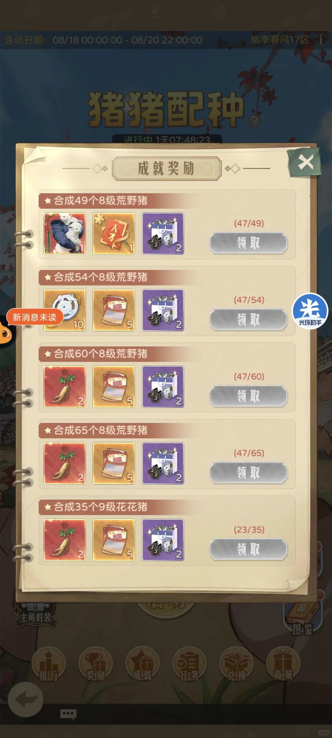 时光杂货店猪猪皮肤速通攻略